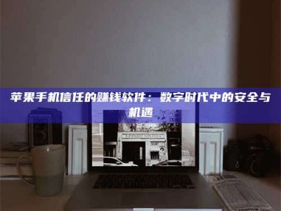 大悟'招聘试药员'涉嫌违法？揭秘背后的危险真相！