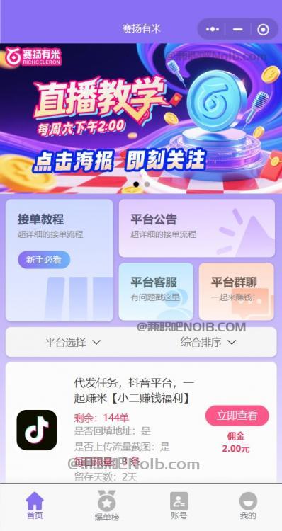 大悟【赛扬有米】宝妈学生居家线上视频代发兼职平台，0撸赚米项目 第2张