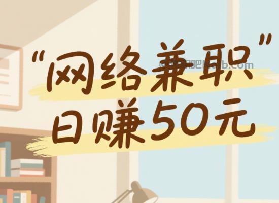 大悟线上居家工作适合找哪些兼职 第1张